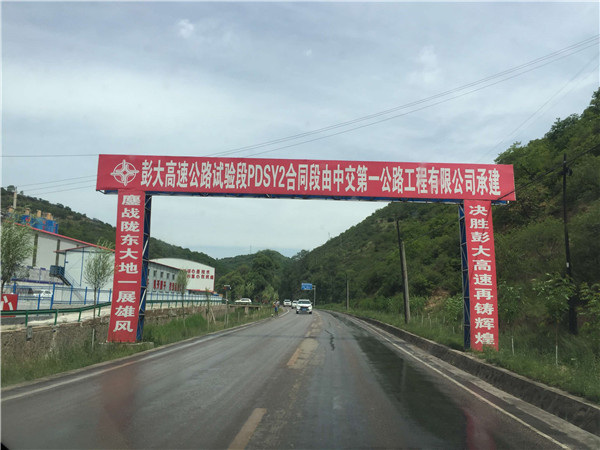 甘肅省平天高速